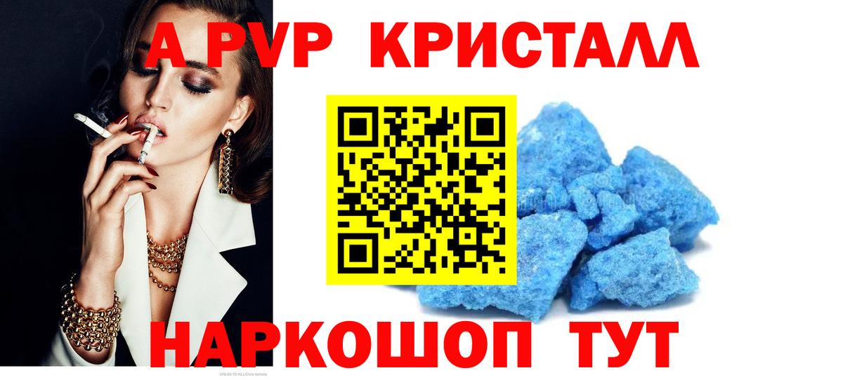 Alpha PVP кристаллы Калуга