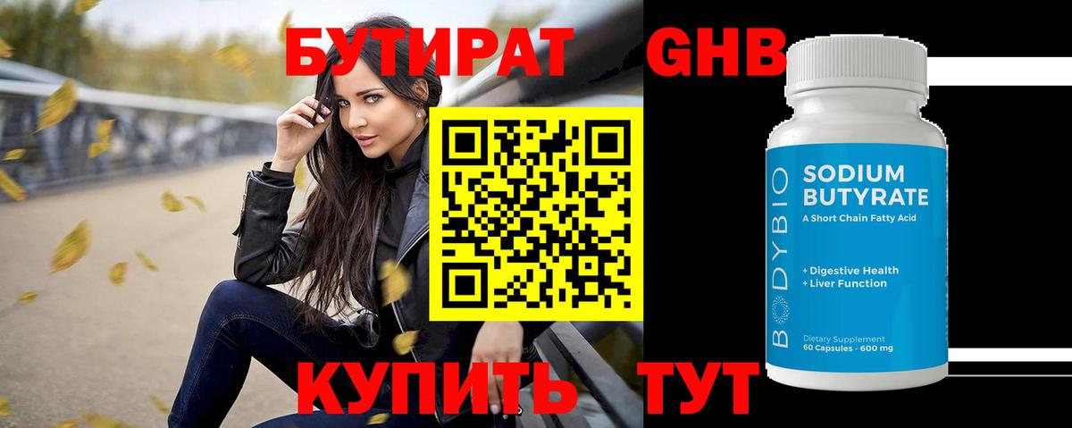 БУТИРАТ бутик  Вход с VPN  Бутират  Калуга 