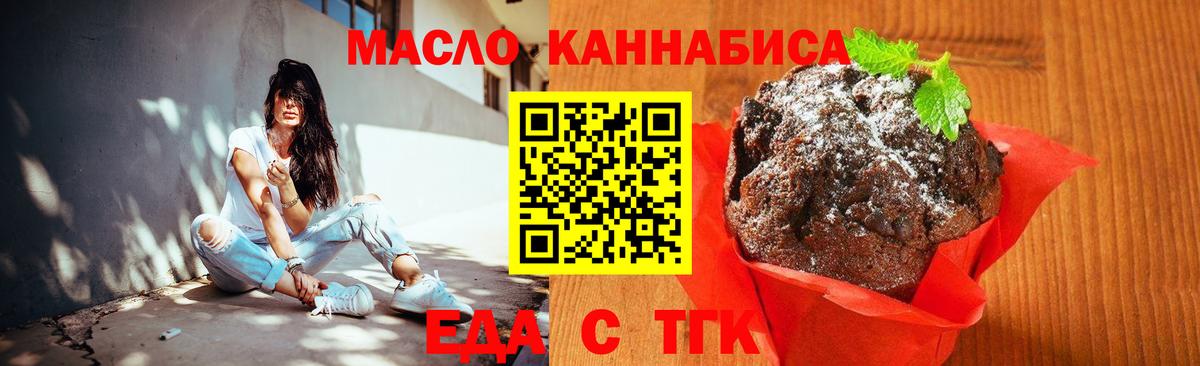 Еда ТГК марихуана  Вход с VPN  Калуга 